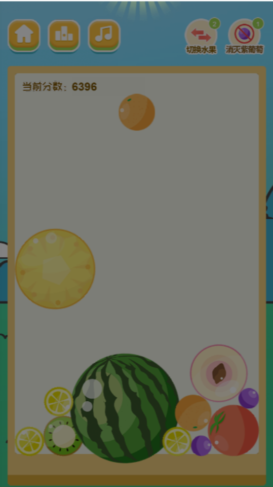 《百变水果》游戏截图3