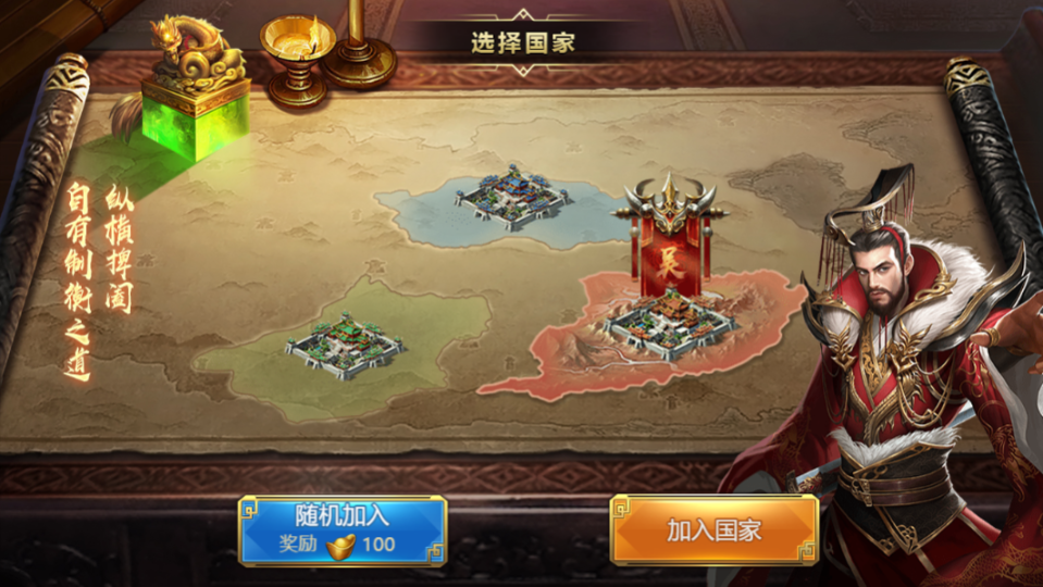 《攻城三国志》游戏截图2