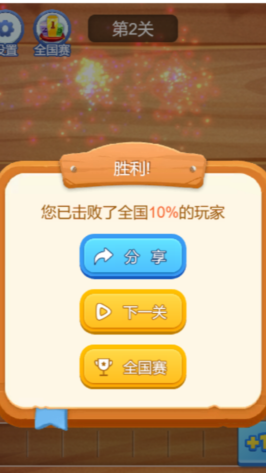 《水果天天乐消消》游戏截图2