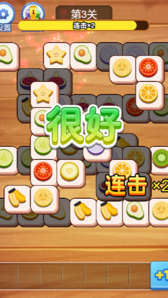 《水果天天乐消消》游戏截图3