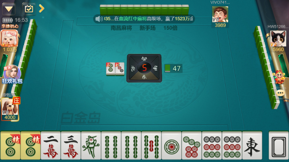 《白金岛南昌麻将》游戏截图1