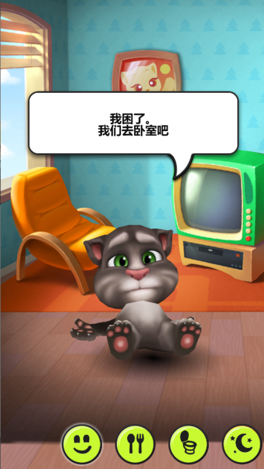 《我的汤姆猫》游戏截图2