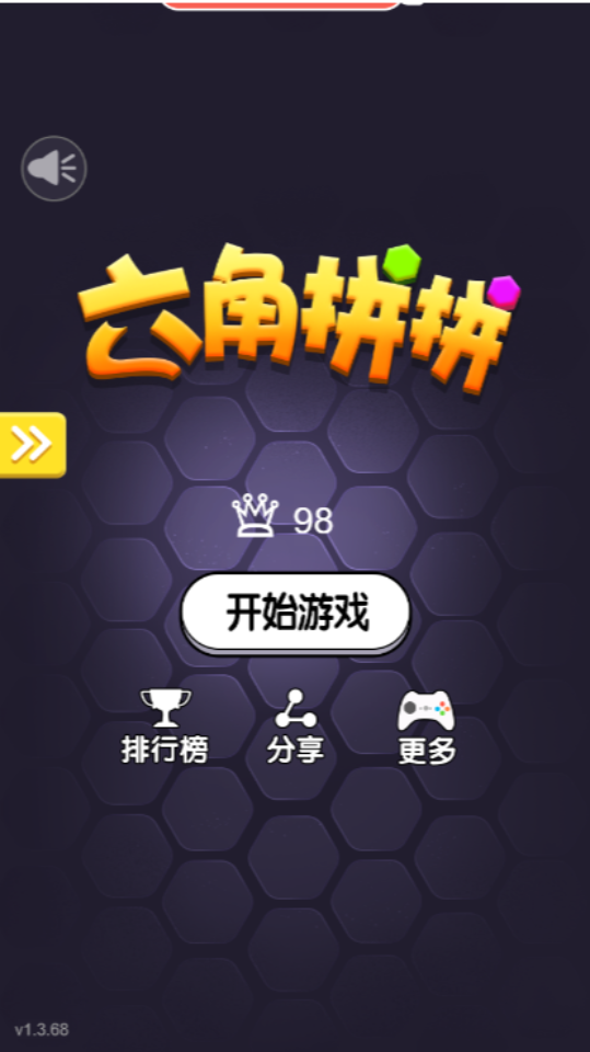 《六角拼拼》游戏截图3