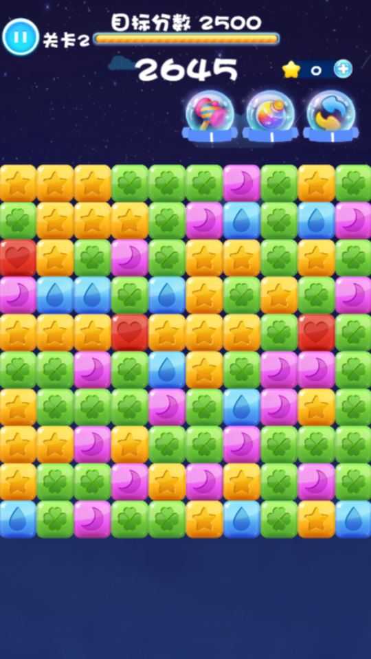 消灭星星消消除