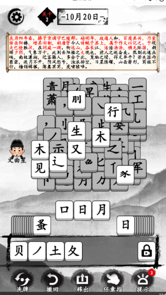 《全民玩汉字》游戏截图3