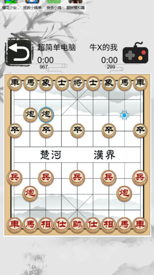 中国象棋