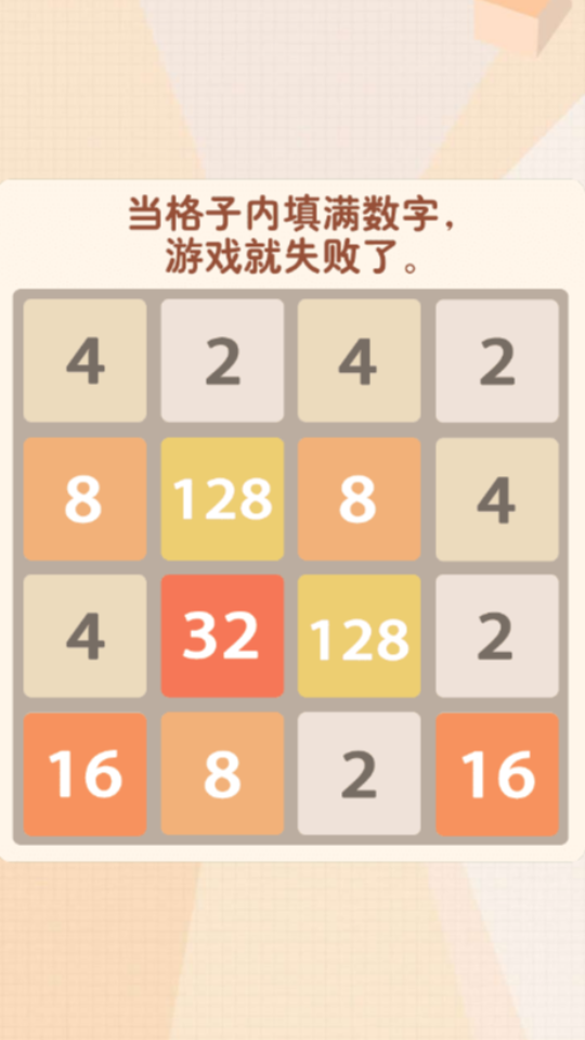 新2048