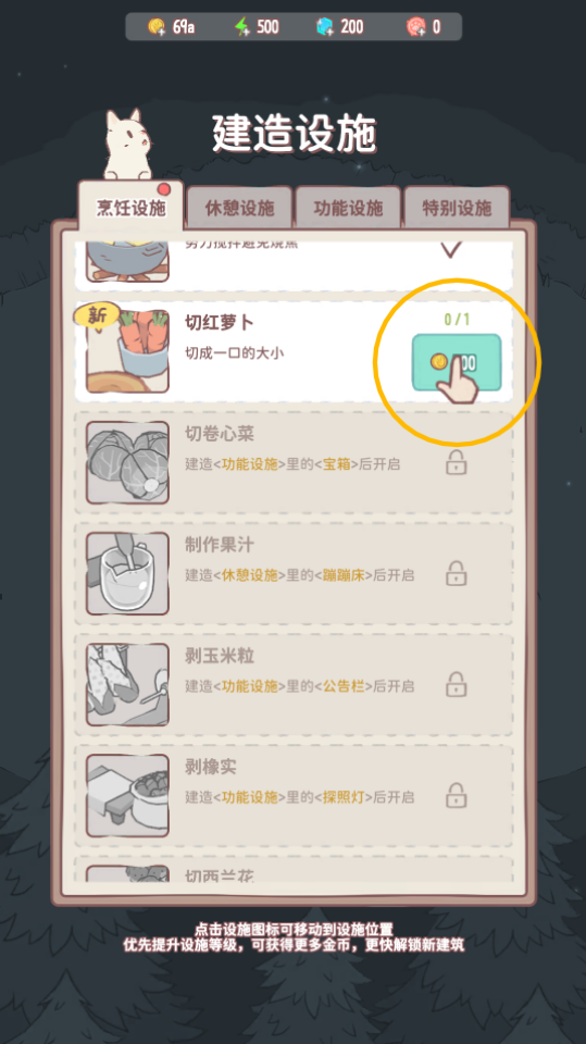 《猫咪和汤》游戏截图2