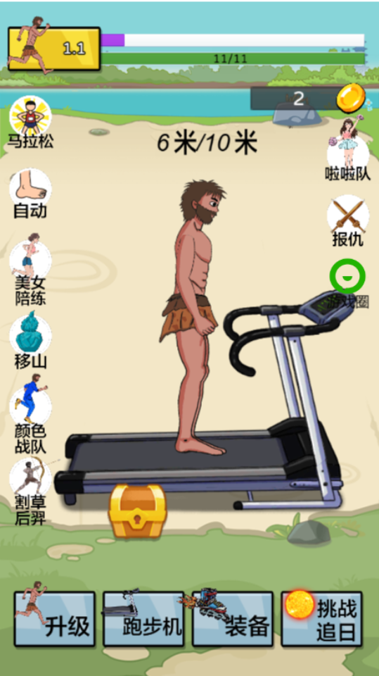 夸父追太阳日日跑步模拟器