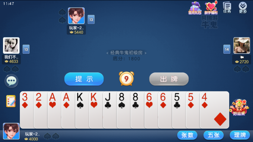 《同城游牛鬼》游戏截图1