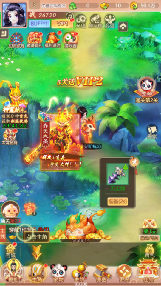 《幻灵修仙传》游戏截图2