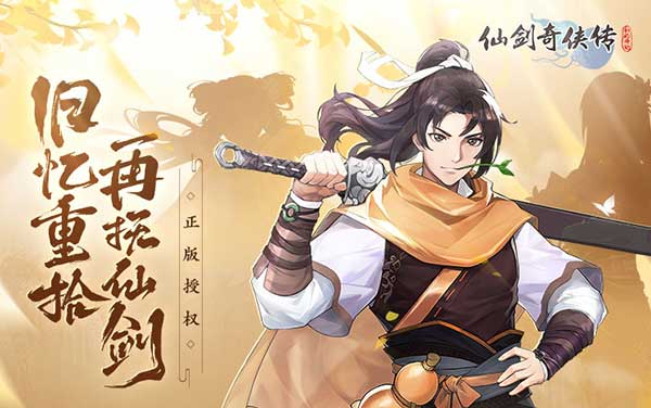 仙剑奇侠传：新的开始