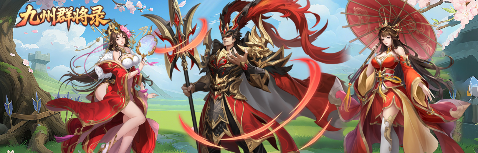 九州群将录