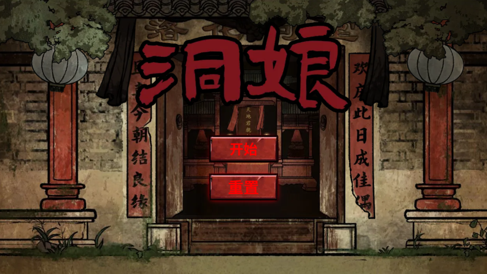 《苗族蛊事》游戏截图1 《苗族蛊事》游戏截图1