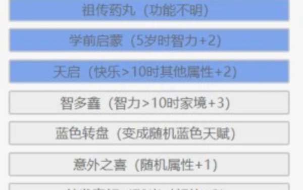 人生重开模拟器