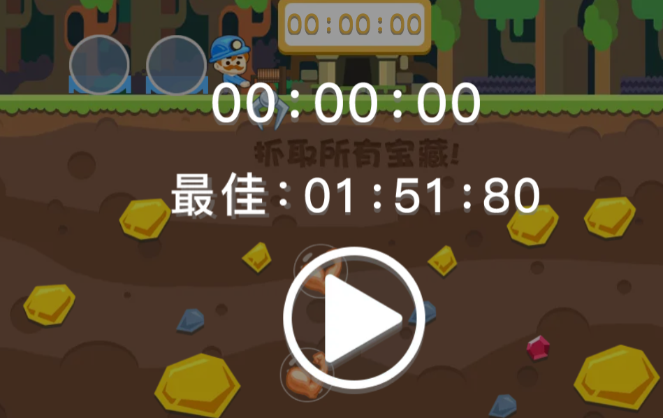 黄金矿工
