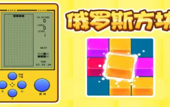 俄罗斯方块游戏