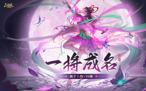 三国杀一将成名