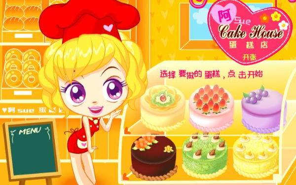 阿Sue做蛋糕H5