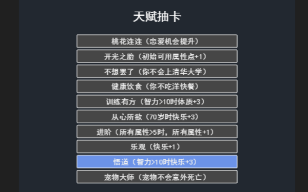 人生重开模拟器名人版