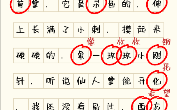 消灭错别字