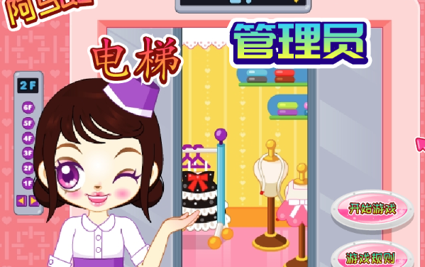 阿Sue电梯管理员