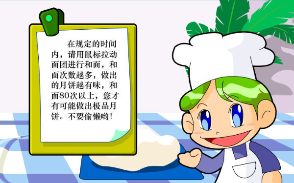 中秋一起做月饼H5