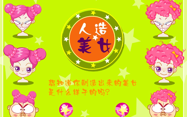 阿Sue人造美女H5