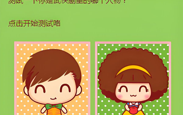 测测你是武侠小说里的谁