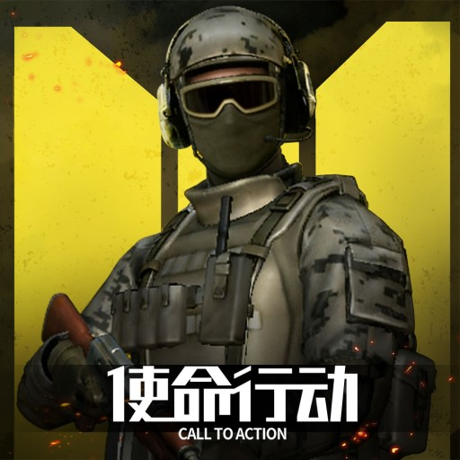 使命行动