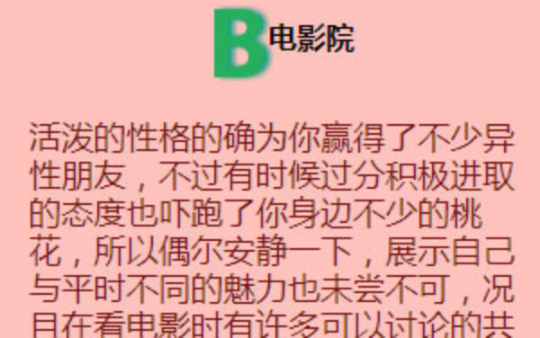 测测你的姻缘地