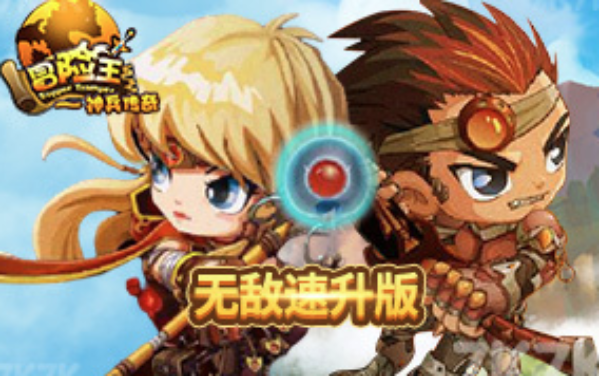 冒险王之神兵传奇终极无敌速升版