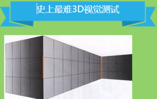 史上最难3D视觉测试