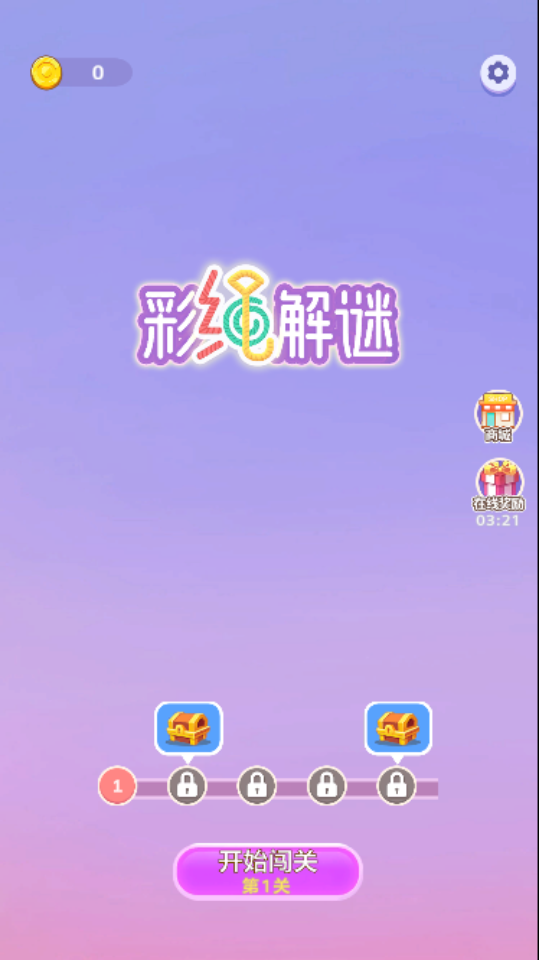 解绳子游戏截图2 解绳子游戏截图2