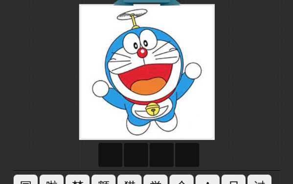 疯狂猜图之动漫版