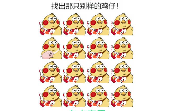 有只鸡仔没戴口罩