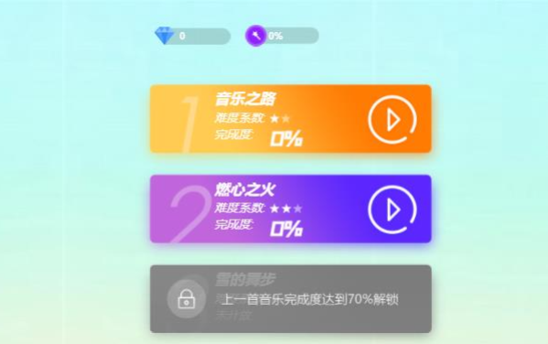 音乐之路3