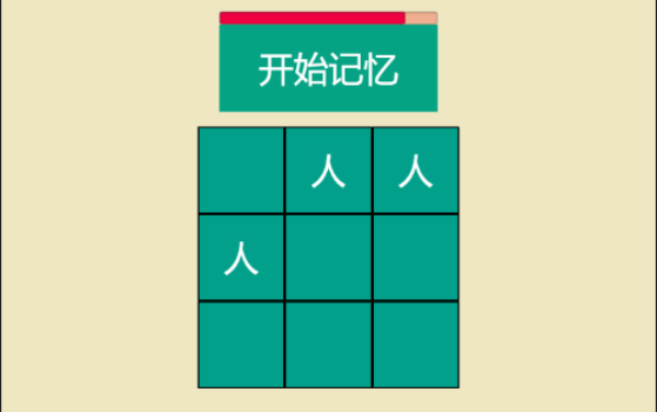 文字记忆