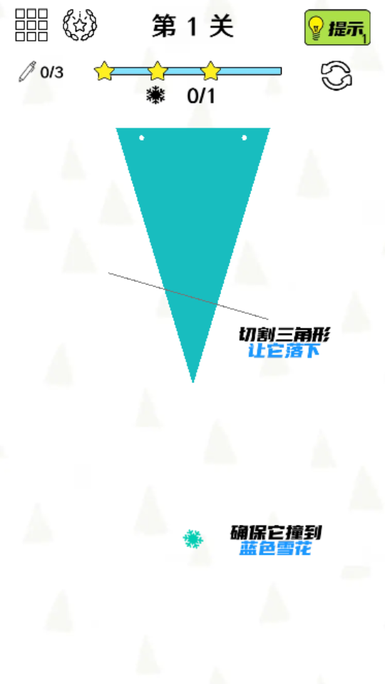 切割大师游戏截图2 切割大师游戏截图2