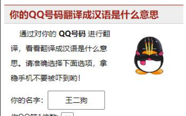 趣味翻译QQ号