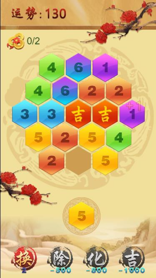 六角消除大作战游戏截图3 六角消除大作战游戏截图3