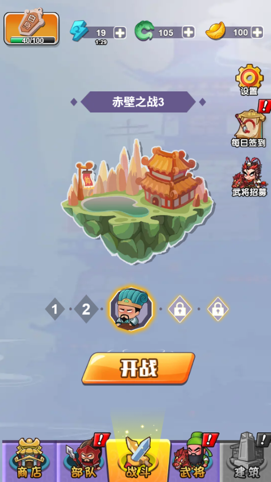 桃园乱斗游戏截图1 桃园乱斗游戏截图1