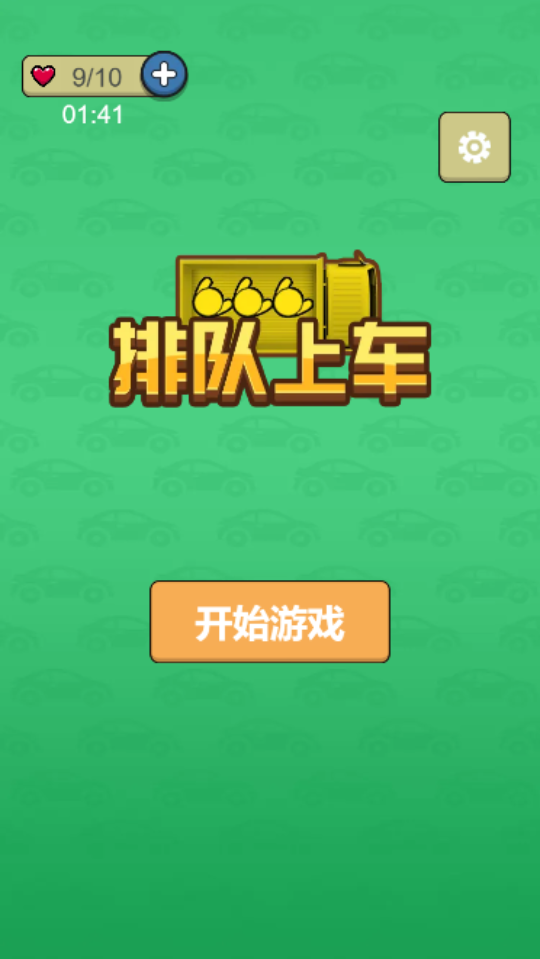 排队上车游戏截图2 排队上车游戏截图2