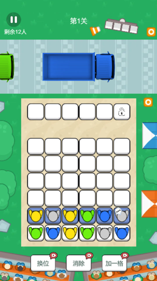 排队上车游戏截图3 排队上车游戏截图3