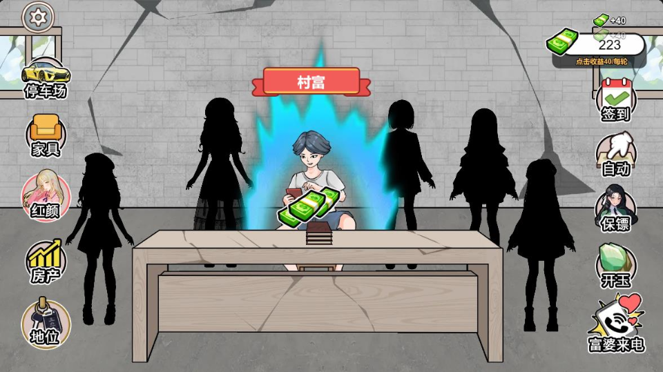 番茄市首富游戏截图2 番茄市首富游戏截图2