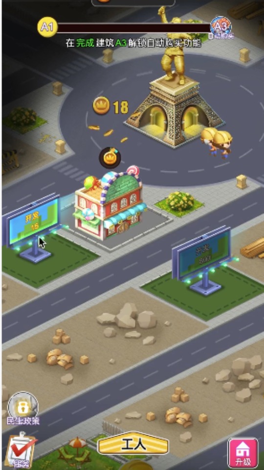 城市首富游戏截图1 城市首富游戏截图1