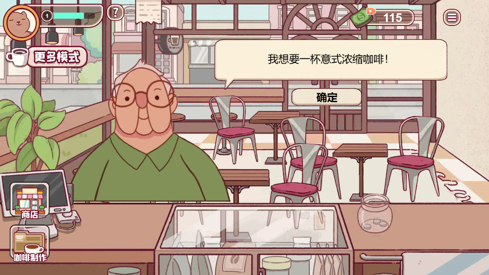做一杯咖啡游戏截图1 做一杯咖啡游戏截图1