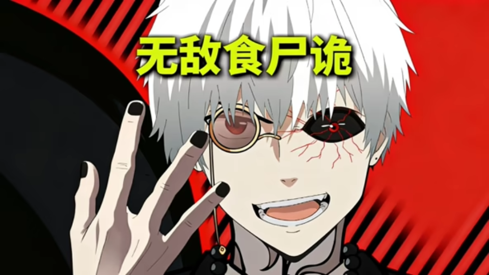 无敌食尸诡游戏截图1 无敌食尸诡游戏截图1