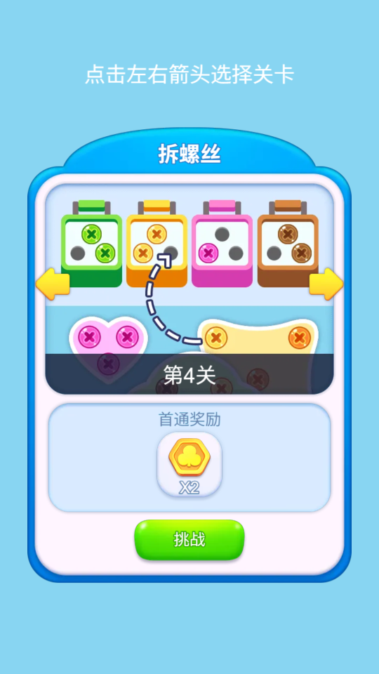 拧螺丝消除游戏截图2 拧螺丝消除游戏截图2