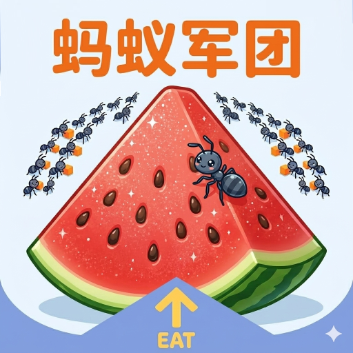 蚂蚁军团